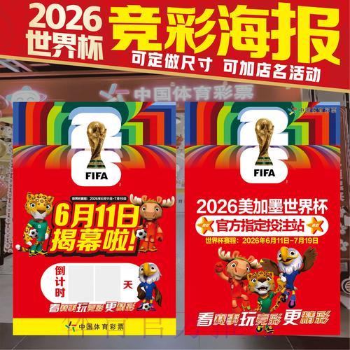 世界杯竞猜全攻略：投注技巧深度解析