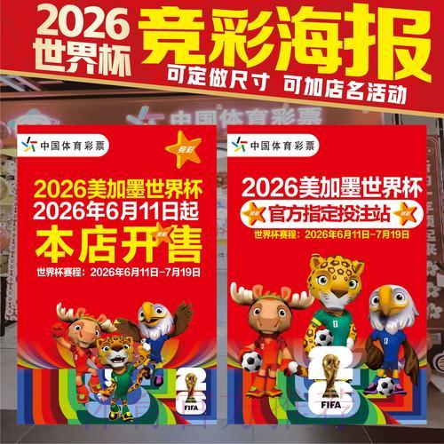 世界杯竞猜全攻略：投注技巧深度解析
