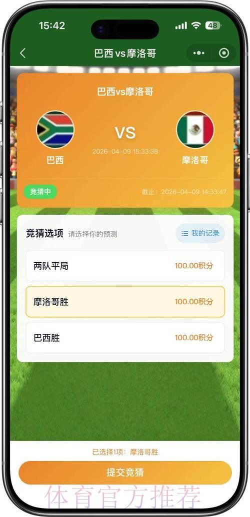 2026年世界杯竞猜安卓手机最佳应用精选推荐