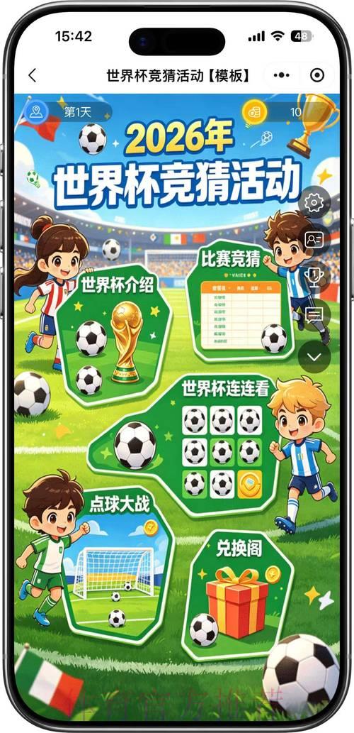 2026世界杯竞猜安卓版 2026世界杯竞猜安卓版