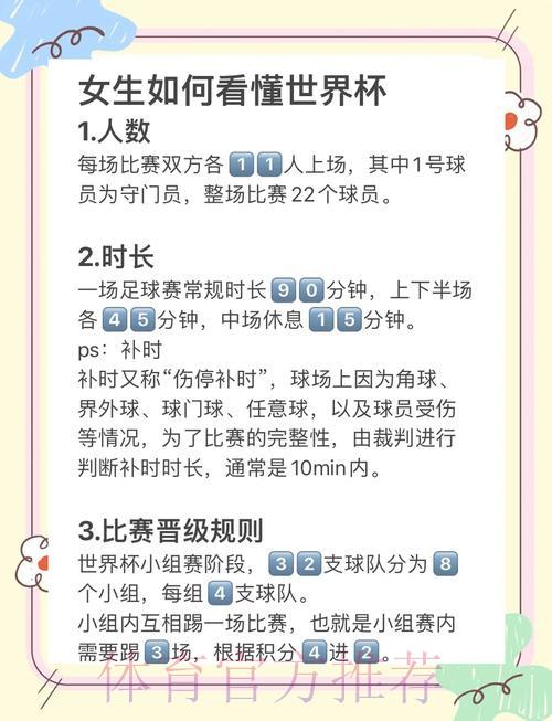 2026年足球世界杯免费直播观看指南