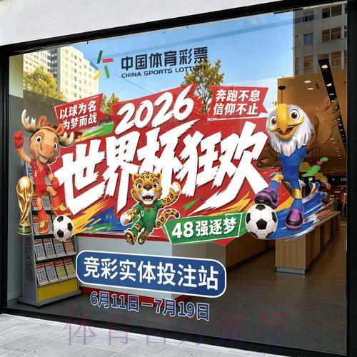 2026年世界杯竞猜投注实用参考手册