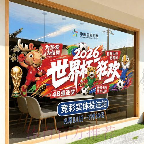 2026世界杯竞猜全面解析与投注攻略