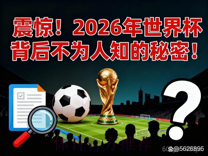 世界杯赛事数据深度解析：揭开数字背后的秘密
