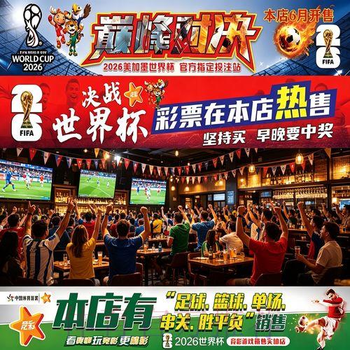 中国体育彩票2026世界杯：历届赛事全面对比解析