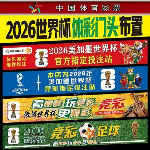 中国体育彩票2026世界杯：历届赛事全面对比解析