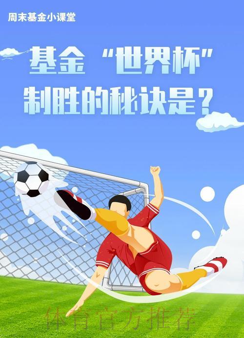 世界杯竞猜攻略：掌握风险管控助力稳健收益