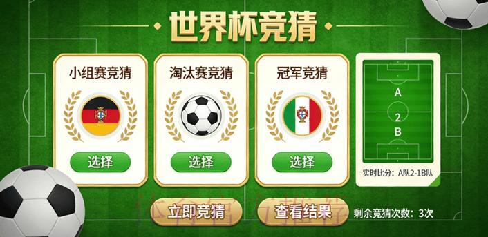 世界杯竞猜应用程序下载 世界杯竞猜应用程序下载